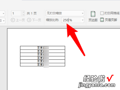 如何调整WPS表格打印出来的大小 wps表格太小怎么打印满页