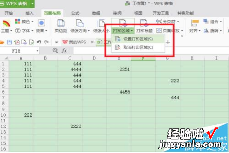 wps怎么设置打印区域 怎么用WPS打印标签