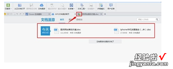 为什么突然wps电脑和手机文件不能同步 文档和云文档保存不同步