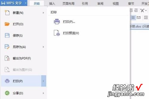 WPS文件不能预览 wps文档和表格在win7系统不能预览