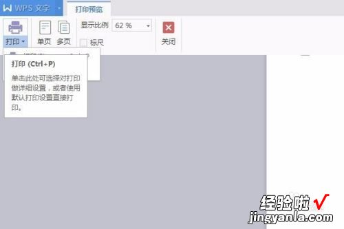 WPS文件不能预览 wps文档和表格在win7系统不能预览