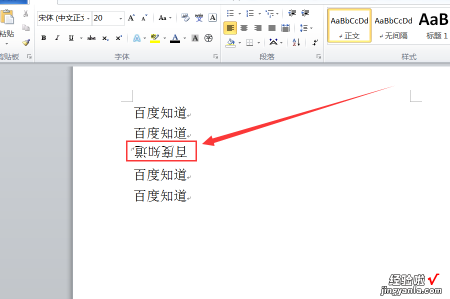 在word中如何将文字倒立过来 word文档怎么把字体倒过来