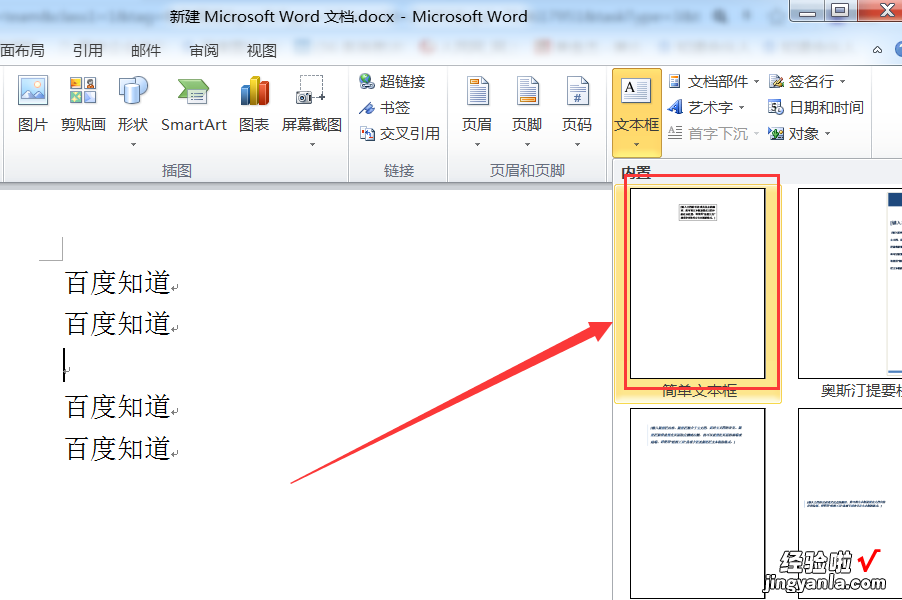 在word中如何将文字倒立过来 word文档怎么把字体倒过来