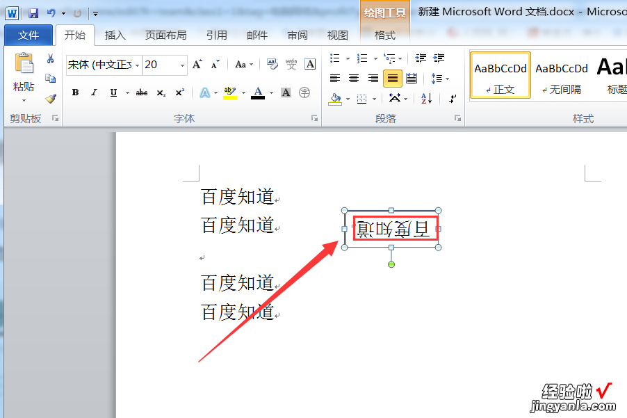 在word中如何将文字倒立过来 word文档怎么把字体倒过来