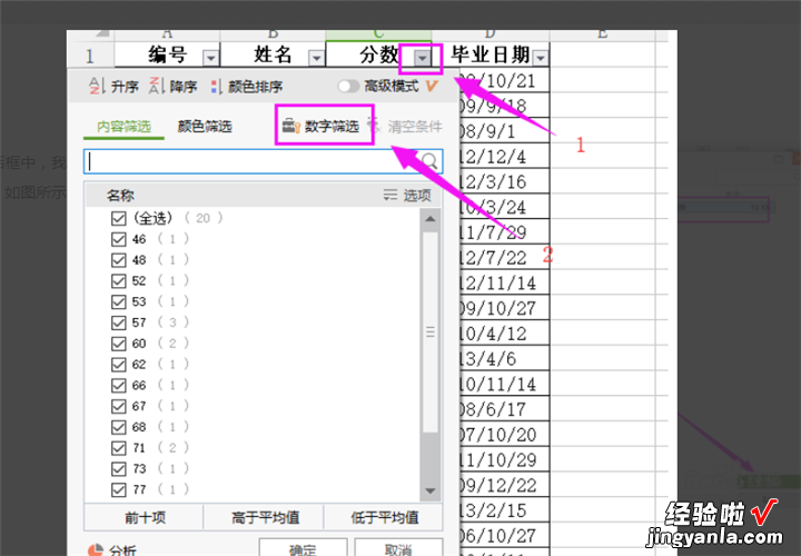 wps中文怎么筛选关键字 wps的筛选为什么是文本筛选