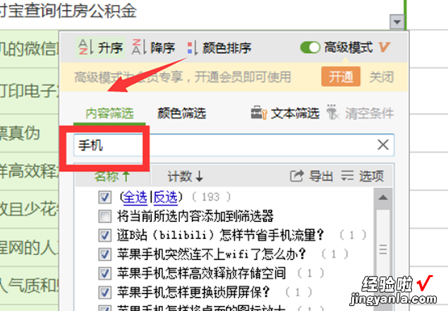 wps中文怎么筛选关键字 wps的筛选为什么是文本筛选