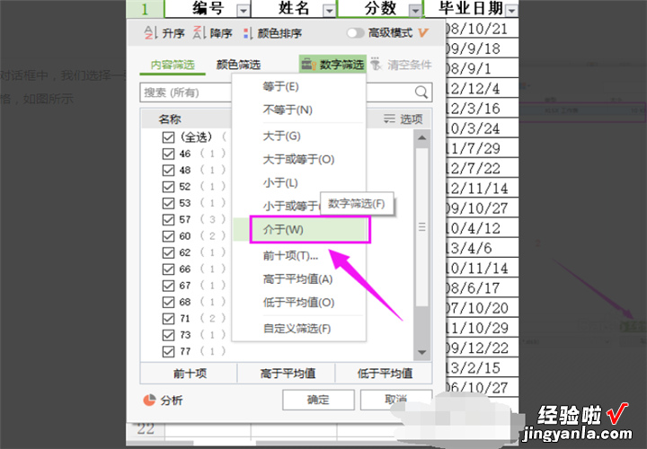 wps中文怎么筛选关键字 wps的筛选为什么是文本筛选