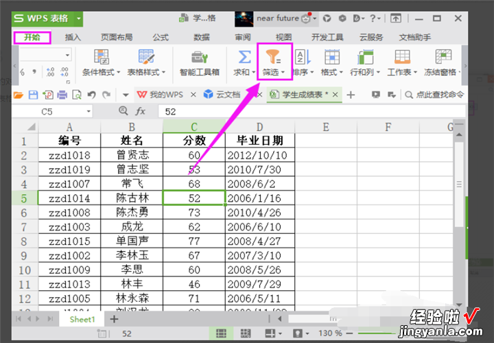 wps中文怎么筛选关键字 wps的筛选为什么是文本筛选