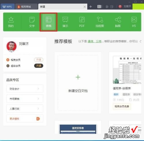 WPS表格鼠标框绿色变别的颜色 wps背景色变为绿色怎么办