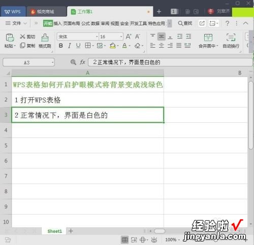 WPS表格鼠标框绿色变别的颜色 wps背景色变为绿色怎么办