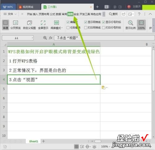 WPS表格鼠标框绿色变别的颜色 wps背景色变为绿色怎么办