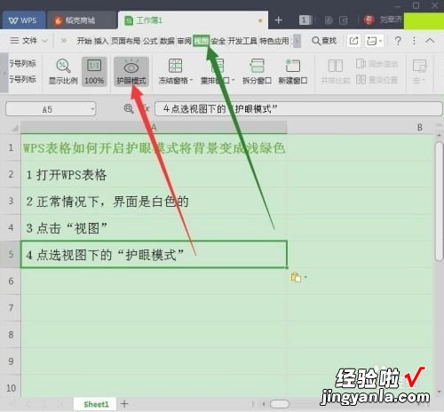 WPS表格鼠标框绿色变别的颜色 wps背景色变为绿色怎么办