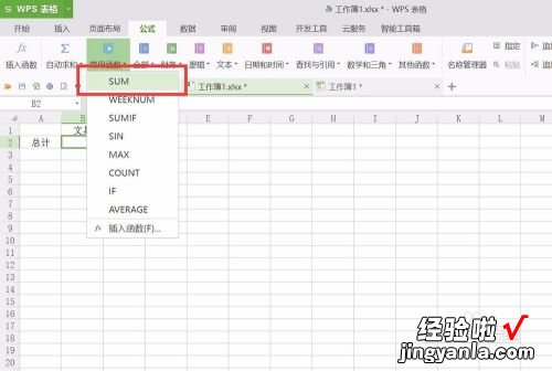 wps表格如何跨表根据月份求金额总和 wps表格首表如何跨表格求和