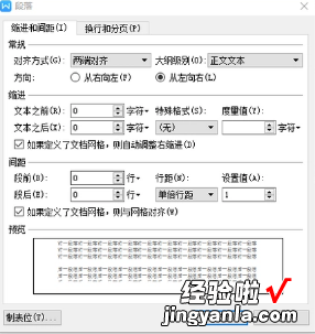 wps文字上下紧凑怎么调 word文档中上下字符间距怎么设置