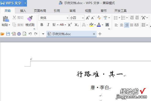 wps文字上下紧凑怎么调 word文档中上下字符间距怎么设置