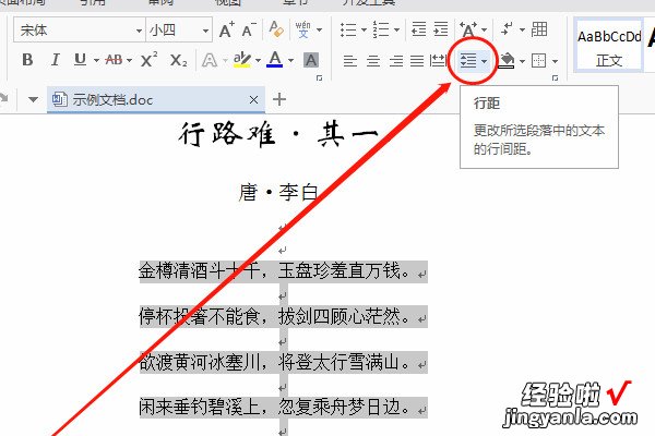 wps文字上下紧凑怎么调 word文档中上下字符间距怎么设置