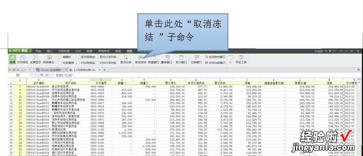 wps表格表头怎么固定不动 wps表格滚轮不能滑动只能缩放