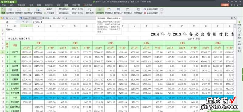 wps表格表头怎么固定不动 wps表格滚轮不能滑动只能缩放