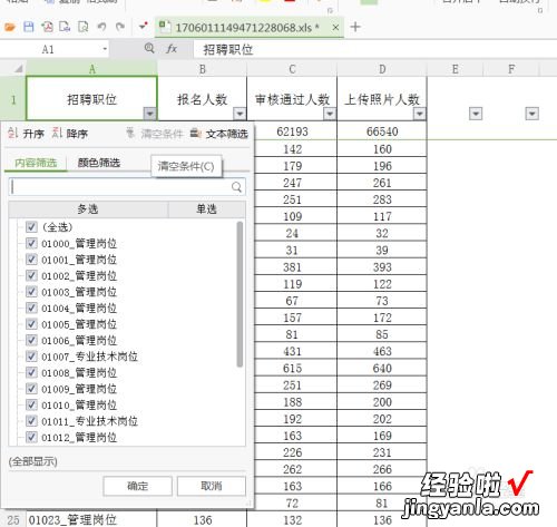 WPS表格中 WPS表格筛选怎么保留每一行的数据