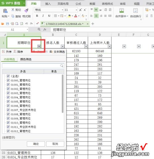 WPS表格中 WPS表格筛选怎么保留每一行的数据