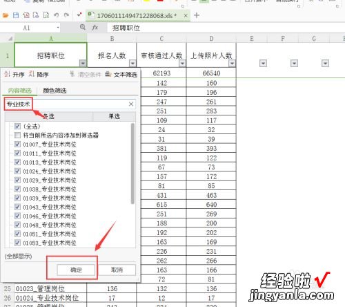 WPS表格中 WPS表格筛选怎么保留每一行的数据