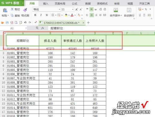 WPS表格中 WPS表格筛选怎么保留每一行的数据