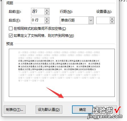 word正文文字怎么设置 word距正文怎么设置