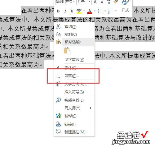 word正文文字怎么设置 word距正文怎么设置