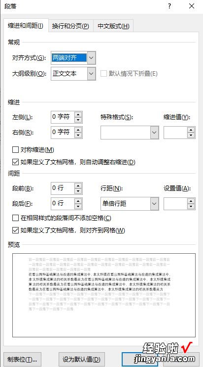 word正文文字怎么设置 word距正文怎么设置