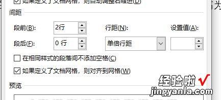 word正文文字怎么设置 word距正文怎么设置