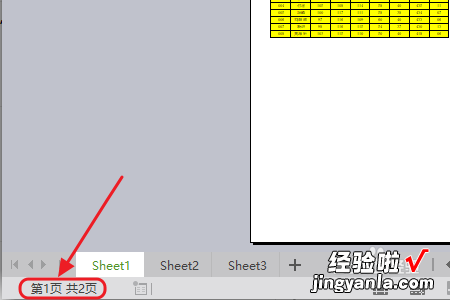 wps怎么打印自动分页 WPS的EXCEL表格