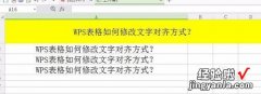 wps文字表格怎样设置对齐 WPS文字表格怎么对齐