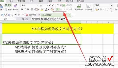 wps文字表格怎样设置对齐 WPS文字表格怎么对齐