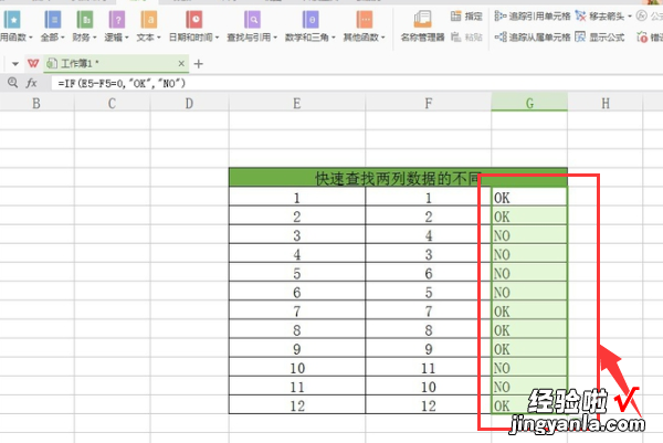 怎么比对WPS表格两列数据 WPS怎么对数据做规则排序