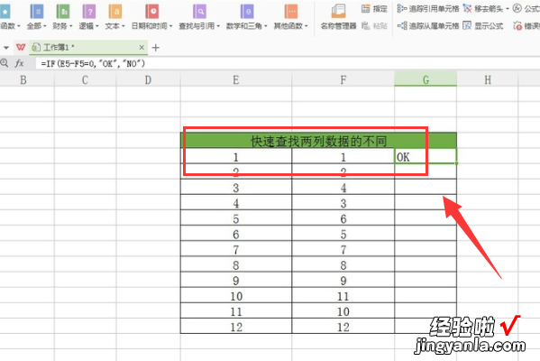 怎么比对WPS表格两列数据 WPS怎么对数据做规则排序