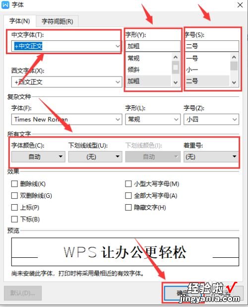 wps图表标题无法更改怎么办 wps怎么设置全部表格标题