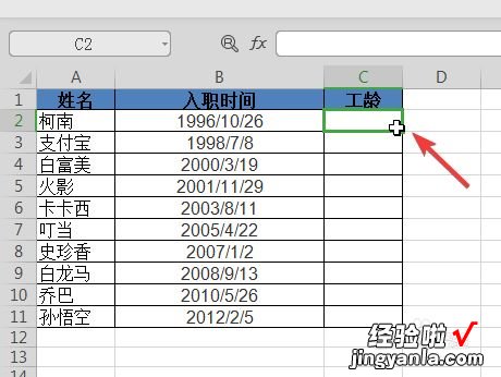 如何wps用入职时间计算工龄 如何用WPS表格公式计算年假