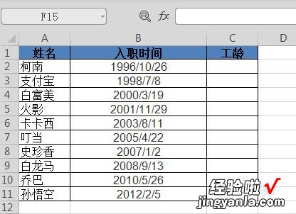 如何wps用入职时间计算工龄 如何用WPS表格公式计算年假