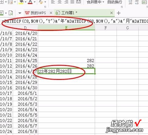 如何wps用入职时间计算工龄 如何用WPS表格公式计算年假