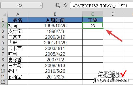 如何wps用入职时间计算工龄 如何用WPS表格公式计算年假