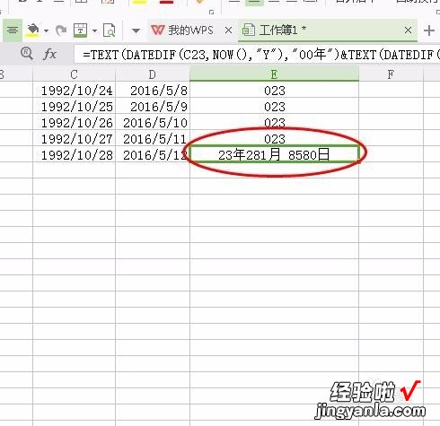 如何wps用入职时间计算工龄 如何用WPS表格公式计算年假