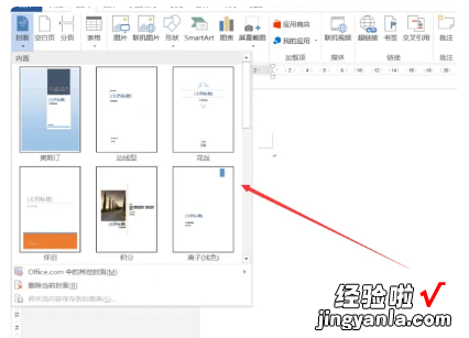 用WPS如何插入自己做的封面 如何在wps右侧插入图片a6纸