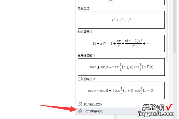 WPS文字怎么给图片加阴影 用WPS的公式编辑器写出的公式出现了阴影