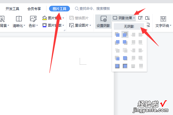 WPS文字怎么给图片加阴影 用WPS的公式编辑器写出的公式出现了阴影