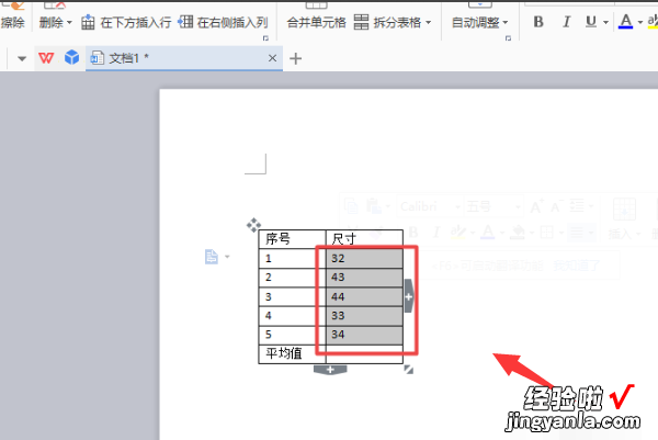 wps怎么计算平均值 wps中怎么算一组数据的平均分
