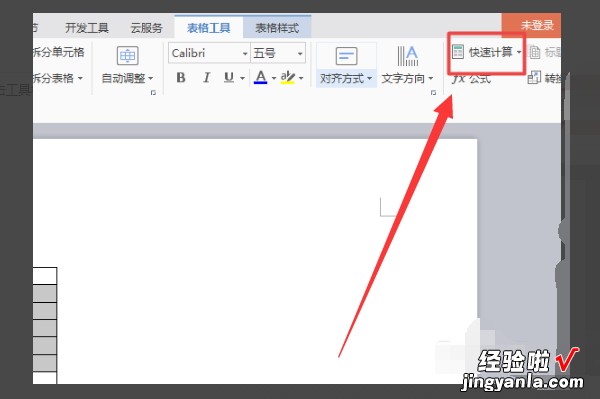 wps怎么计算平均值 wps中怎么算一组数据的平均分