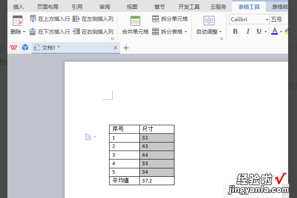 wps怎么计算平均值 wps中怎么算一组数据的平均分