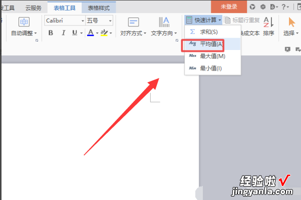 wps怎么计算平均值 wps中怎么算一组数据的平均分