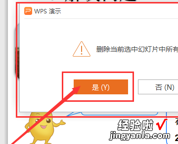 wpsword中出现很多这样的图形 wps演示中幻灯片如何删除动画效果