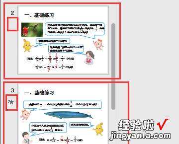 wpsword中出现很多这样的图形 wps演示中幻灯片如何删除动画效果